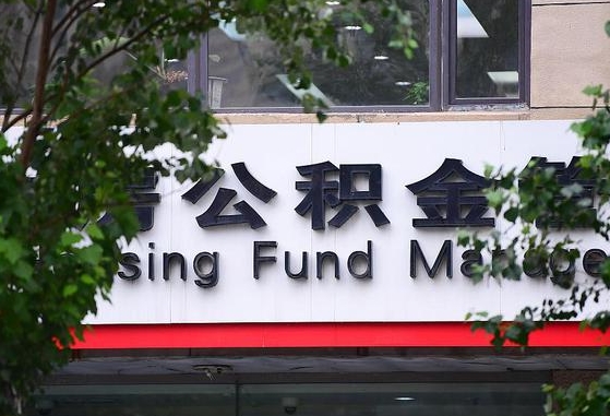 公积金基数8000每月扣多少-瓦房店公积金代办平台